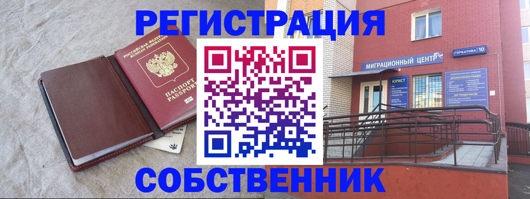 прописка 2025 в Нововоронеже