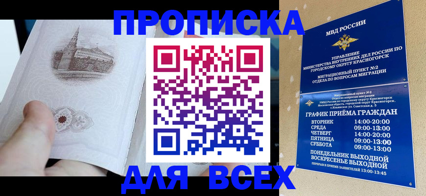 прописка для работы в Нововоронеже