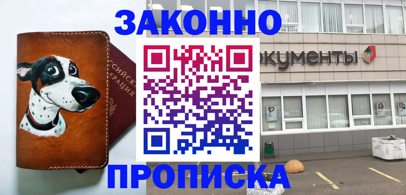 временная регистрация надежно в Нововоронеже