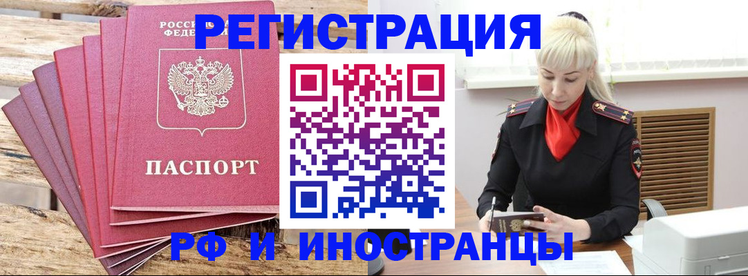 прописка регистрация в Нововоронеже